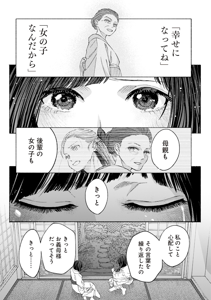 Mitsuzuki Taisho Roman-tan Chapter 1 50ページ