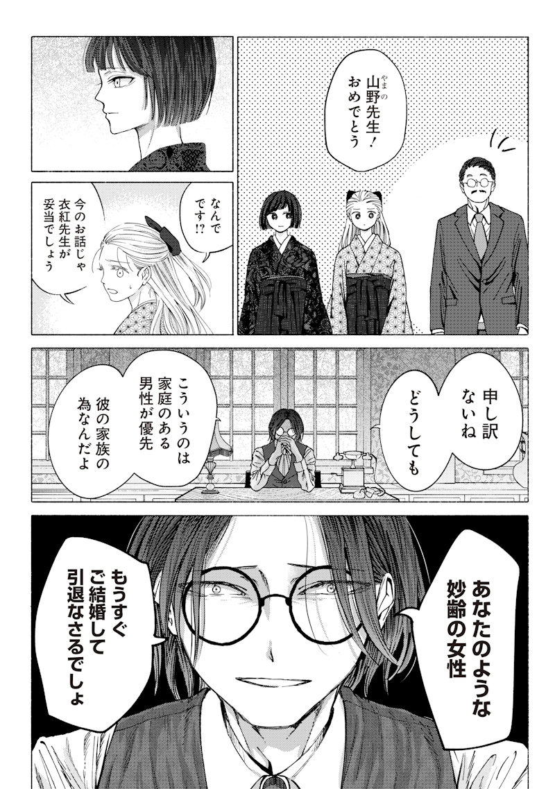 Mitsuzuki Taisho Roman-tan Chapter 1 6ページ