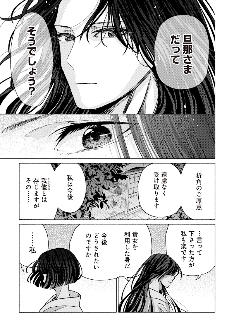 Mitsuzuki Taisho Roman-tan Chapter 1 51ページ
