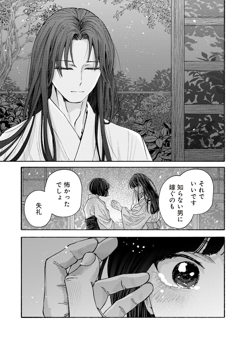 Mitsuzuki Taisho Roman-tan Chapter 1 53ページ