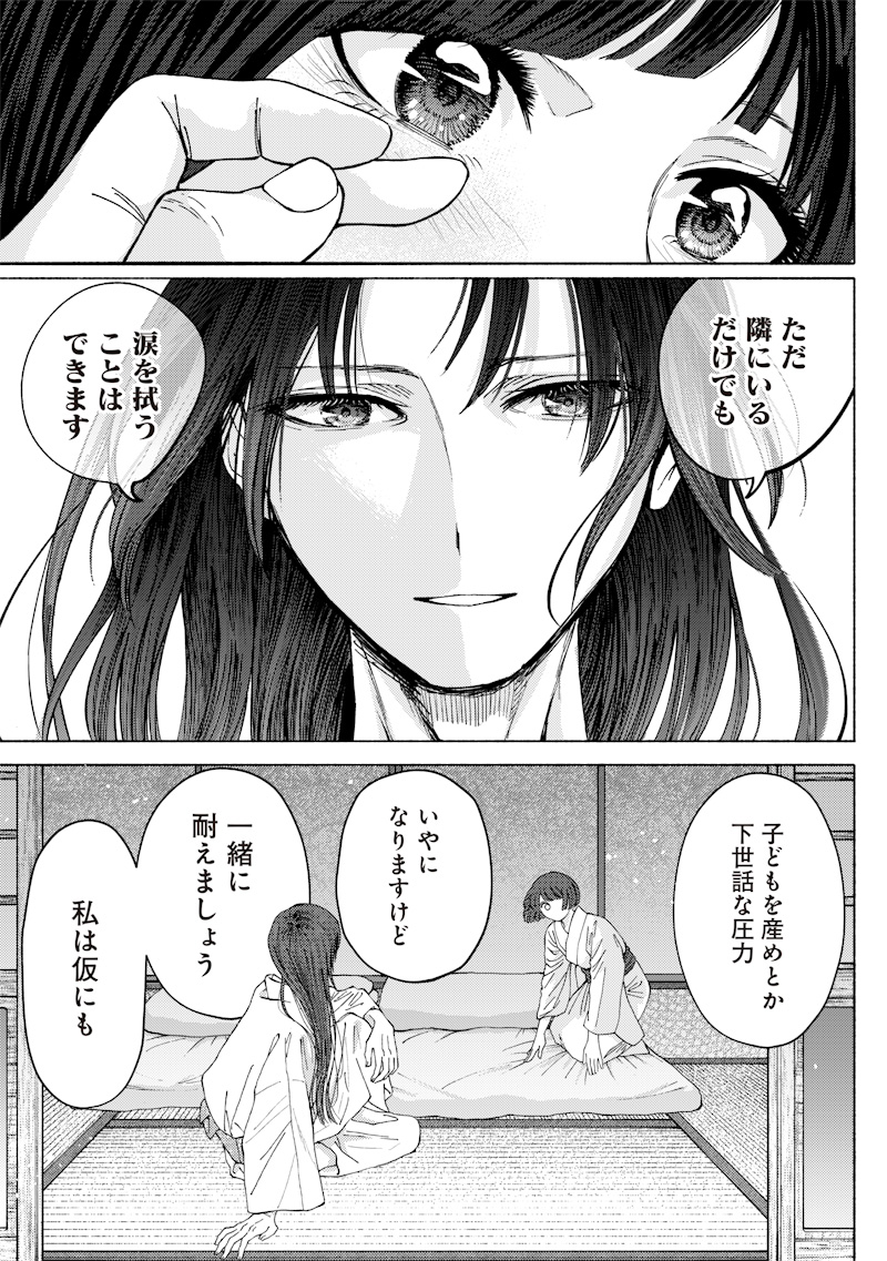Mitsuzuki Taisho Roman-tan Chapter 1 55ページ