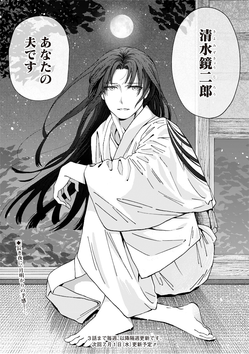 Mitsuzuki Taisho Roman-tan Chapter 1 56ページ
