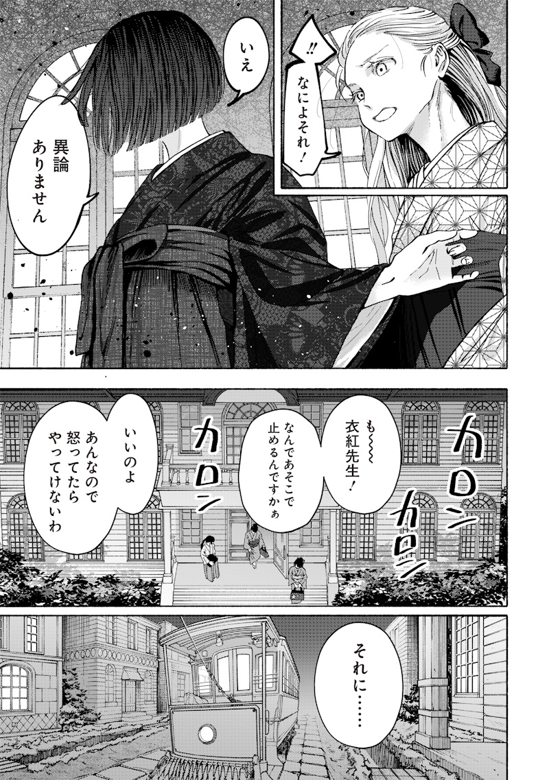 Mitsuzuki Taisho Roman-tan Chapter 1 7ページ