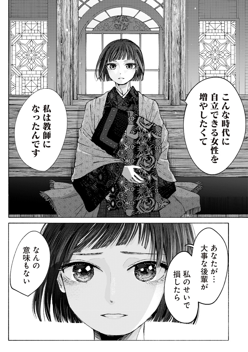 Mitsuzuki Taisho Roman-tan Chapter 1 8ページ