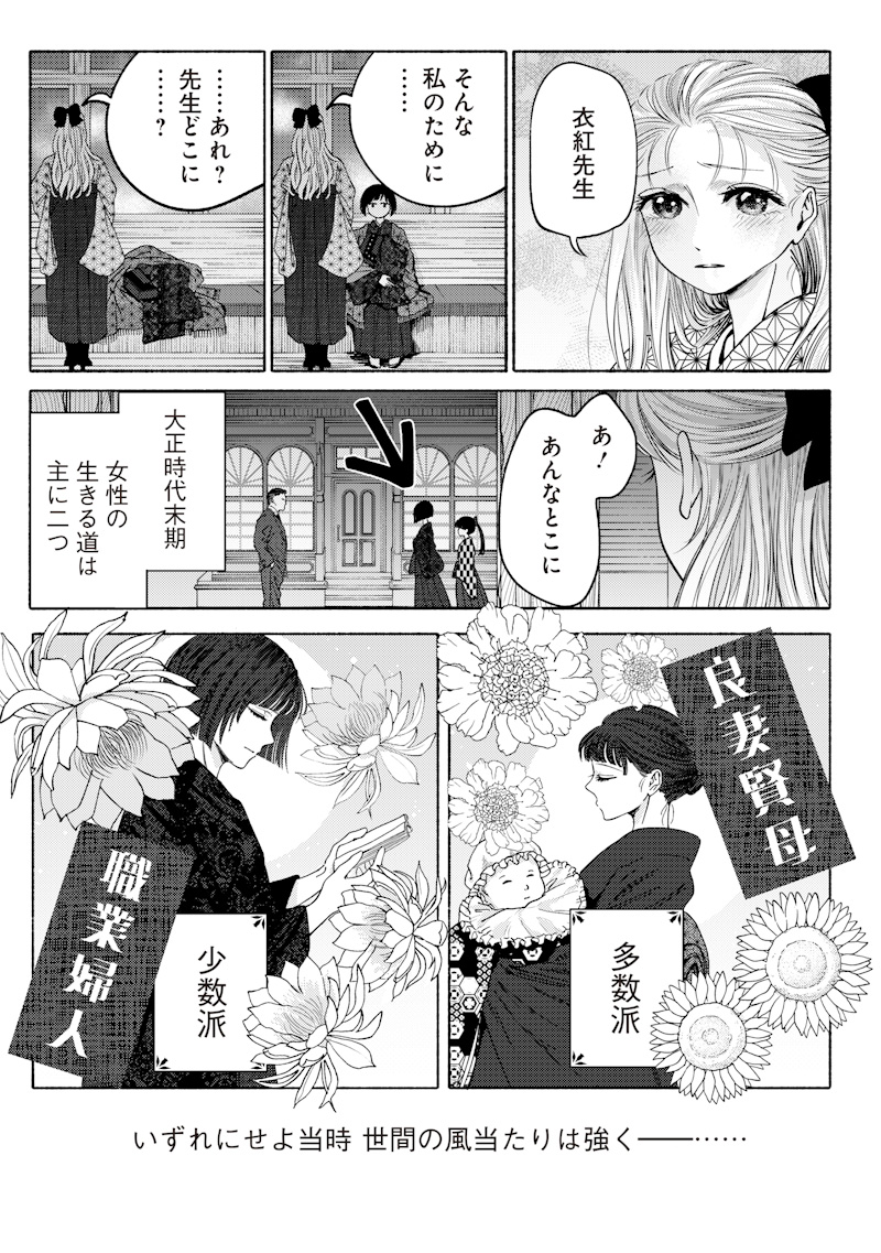 Mitsuzuki Taisho Roman-tan Chapter 1 9ページ
