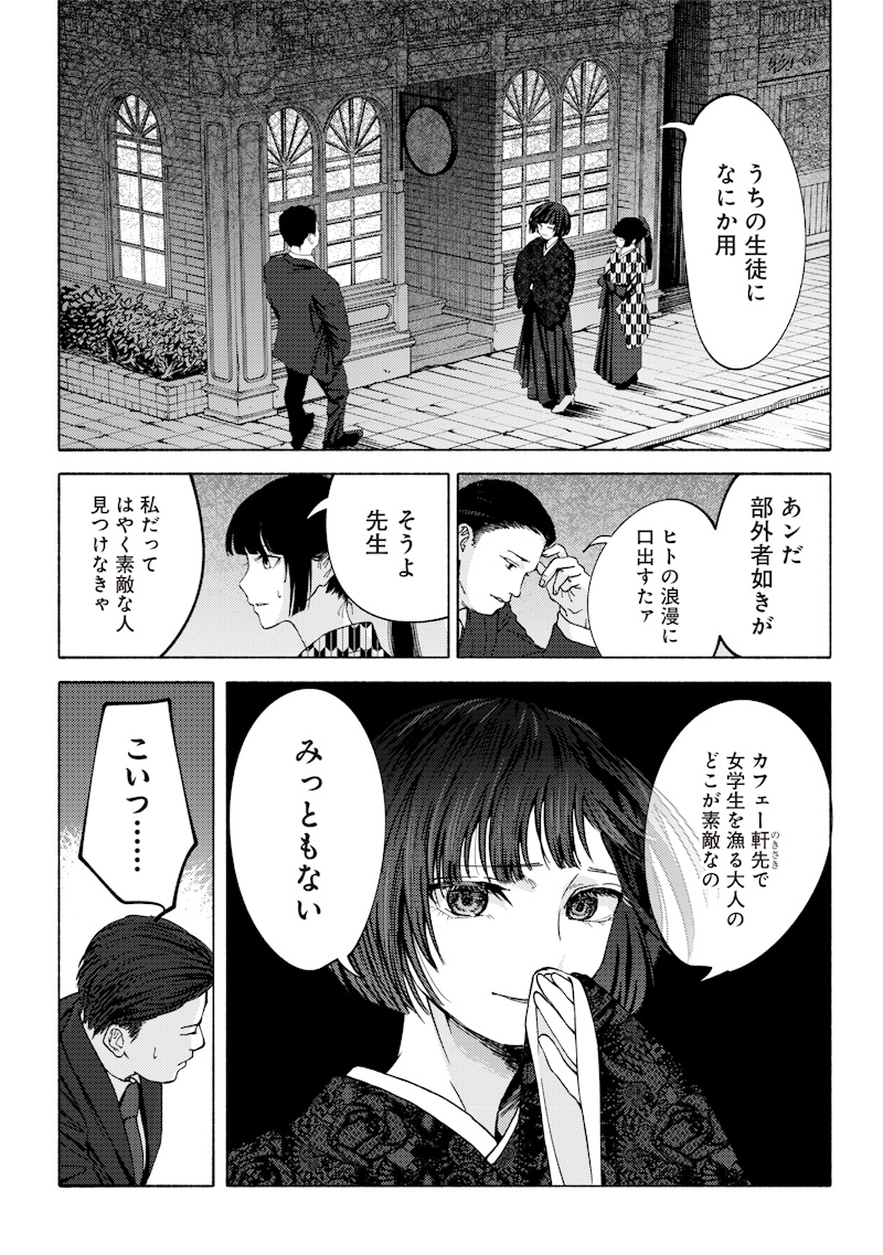 Mitsuzuki Taisho Roman-tan Chapter 1 10ページ