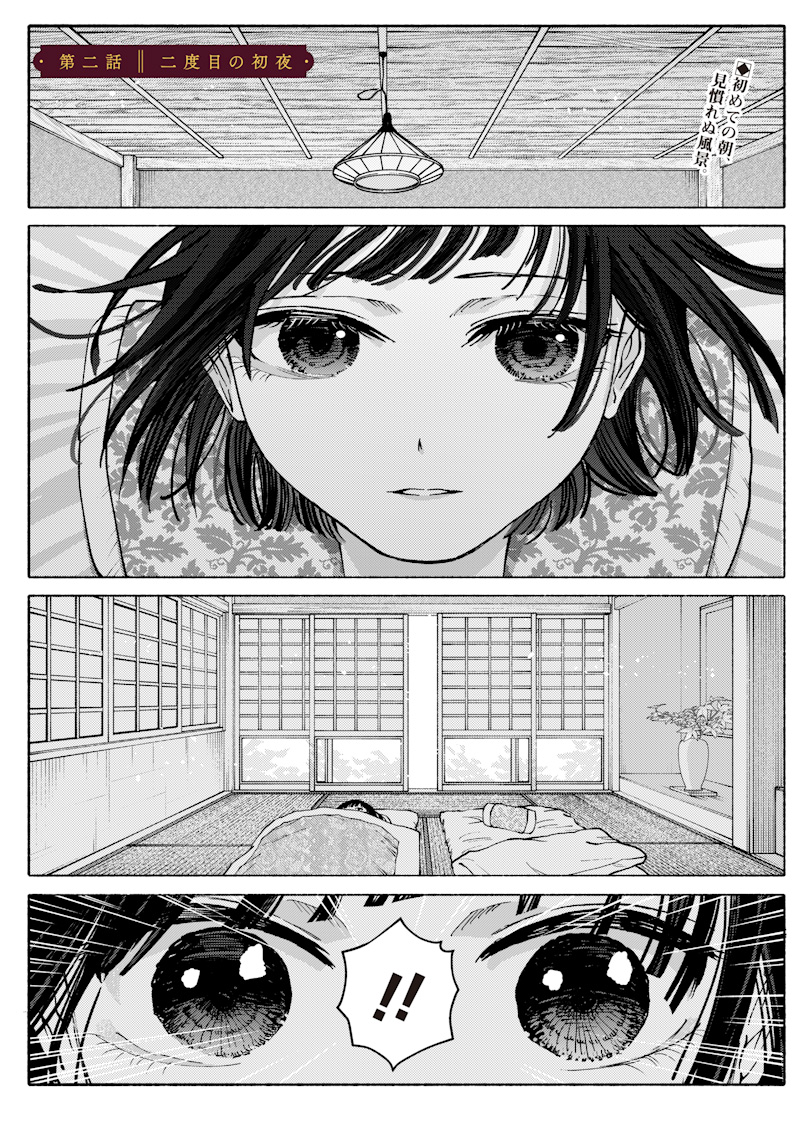 Mitsuzuki Taisho Roman-tan Chapter 2 2ページ