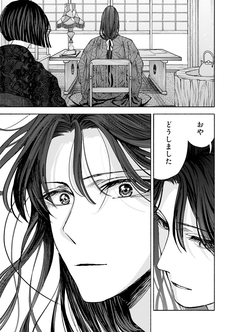 Mitsuzuki Taisho Roman-tan Chapter 2 11ページ