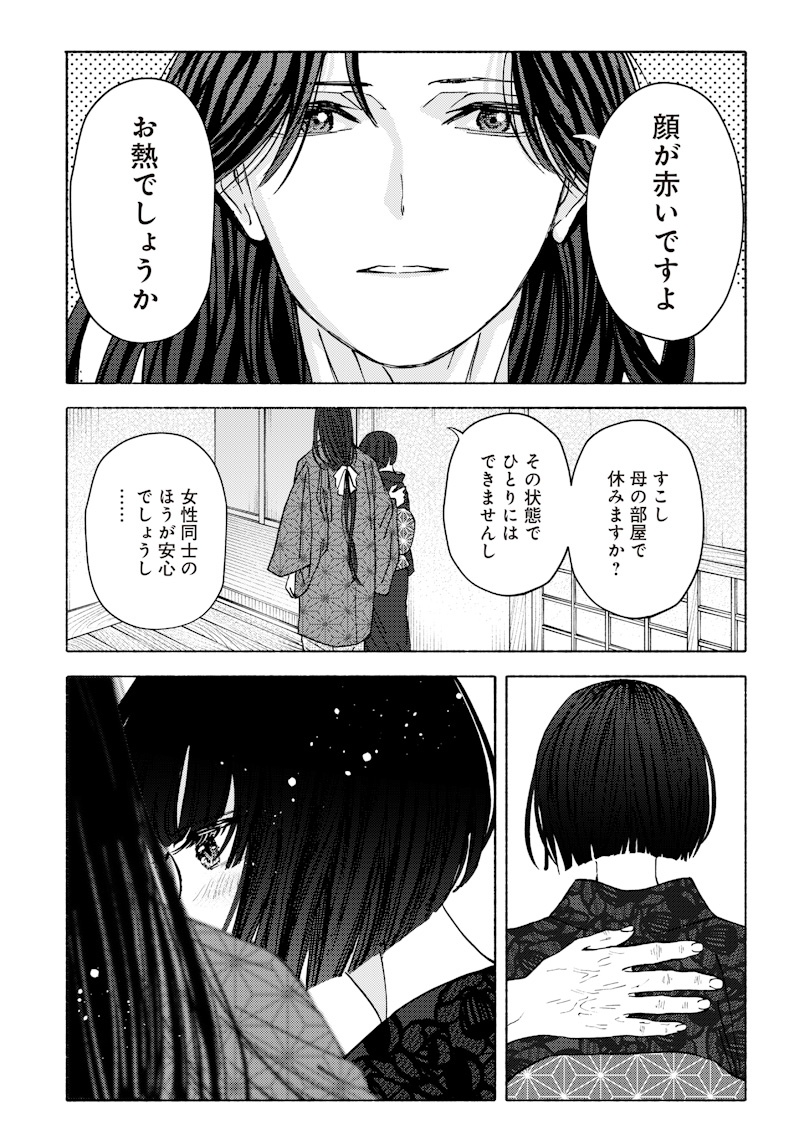 Mitsuzuki Taisho Roman-tan Chapter 2 13ページ
