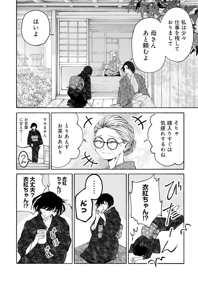 Mitsuzuki Taisho Roman-tan Chapter 2 14ページ