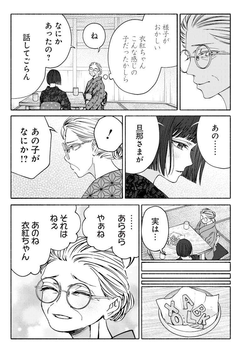 Mitsuzuki Taisho Roman-tan Chapter 2 15ページ