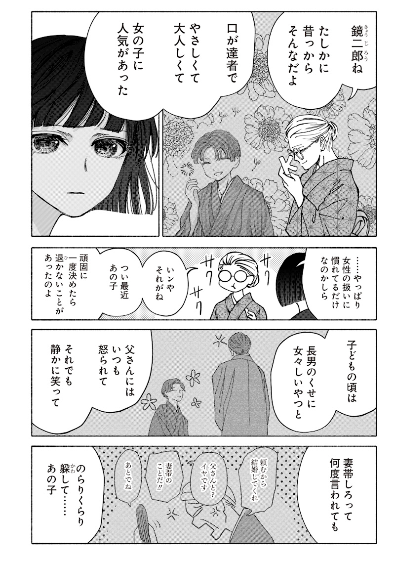 Mitsuzuki Taisho Roman-tan Chapter 2 16ページ