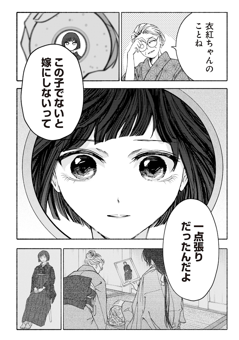 Mitsuzuki Taisho Roman-tan Chapter 2 18ページ