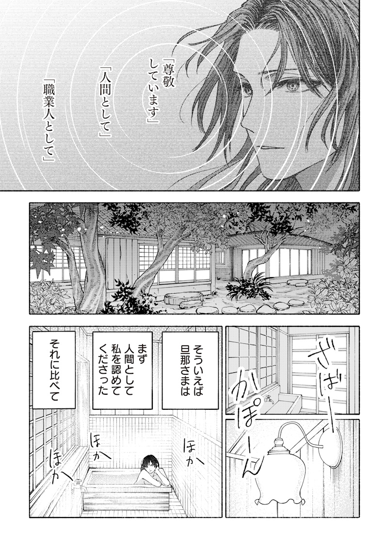 Mitsuzuki Taisho Roman-tan Chapter 2 19ページ