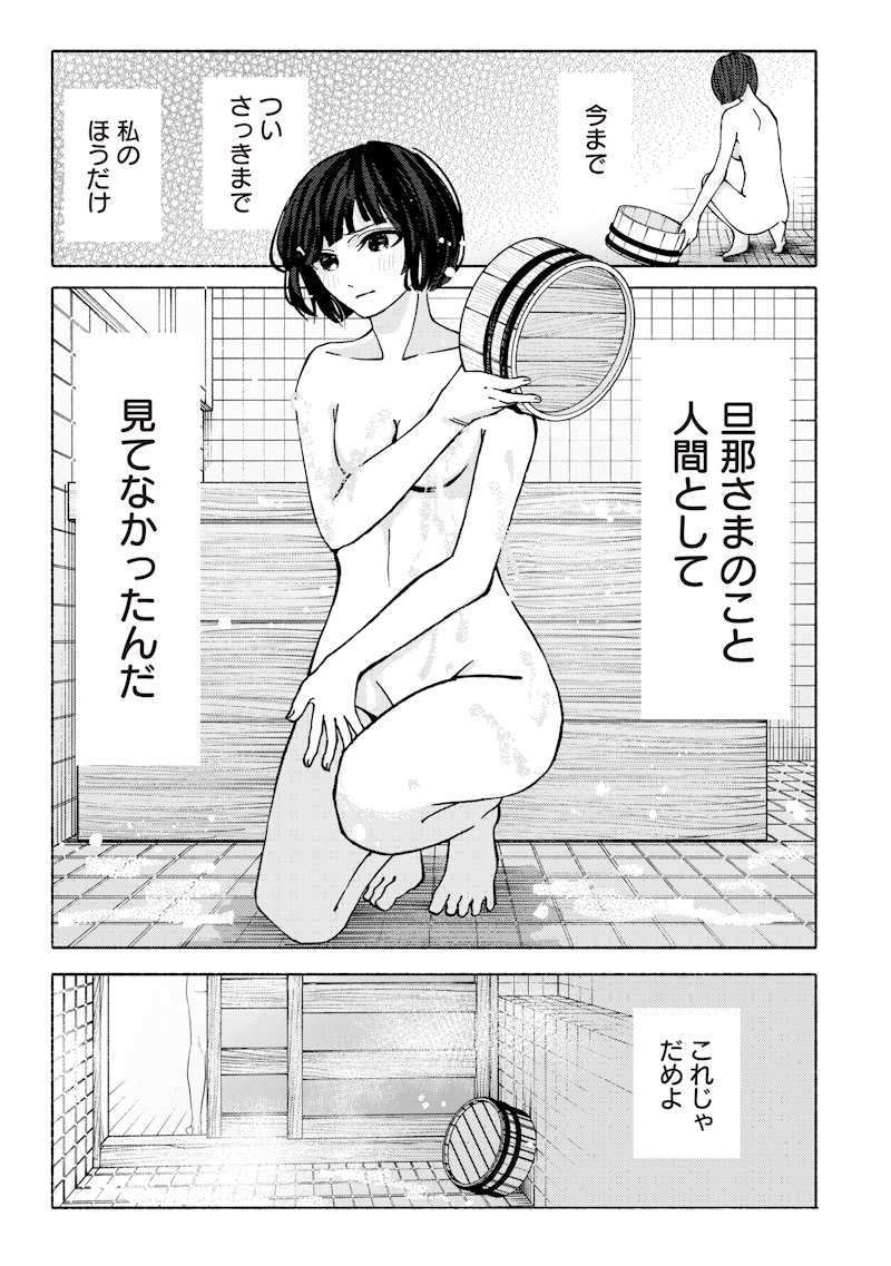 Mitsuzuki Taisho Roman-tan Chapter 2 21ページ