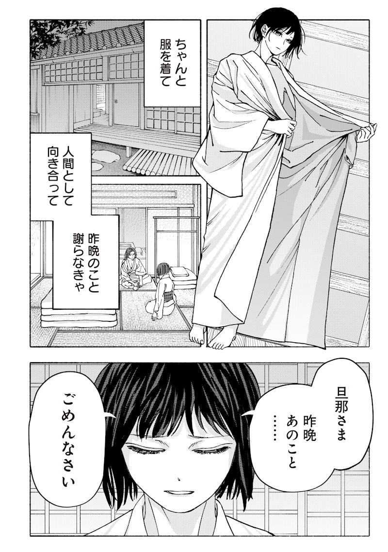 Mitsuzuki Taisho Roman-tan Chapter 2 22ページ