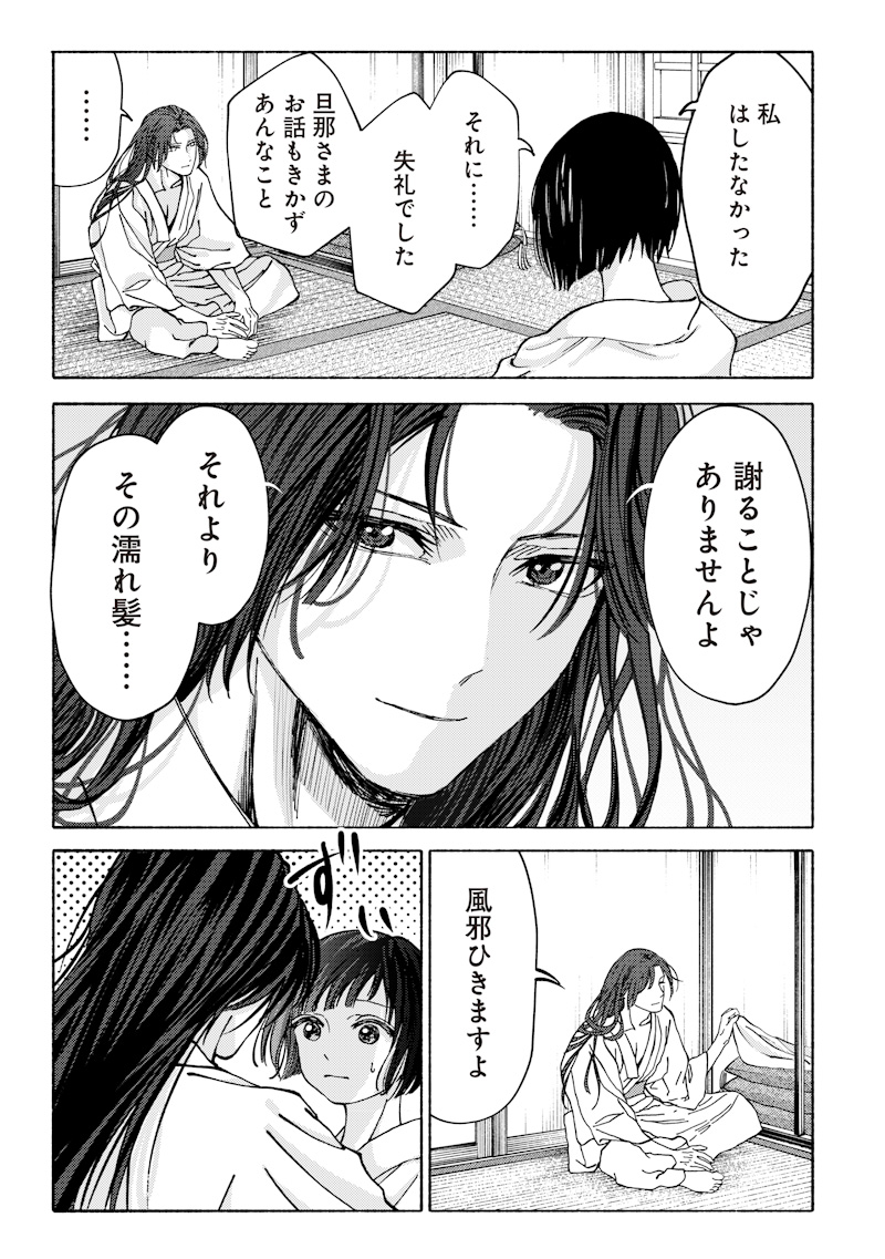 Mitsuzuki Taisho Roman-tan Chapter 2 23ページ