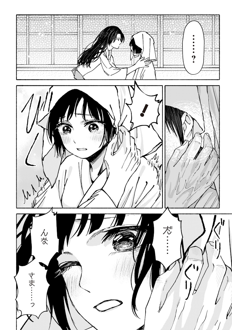 Mitsuzuki Taisho Roman-tan Chapter 2 24ページ