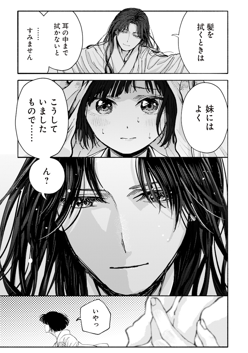 Mitsuzuki Taisho Roman-tan Chapter 2 25ページ