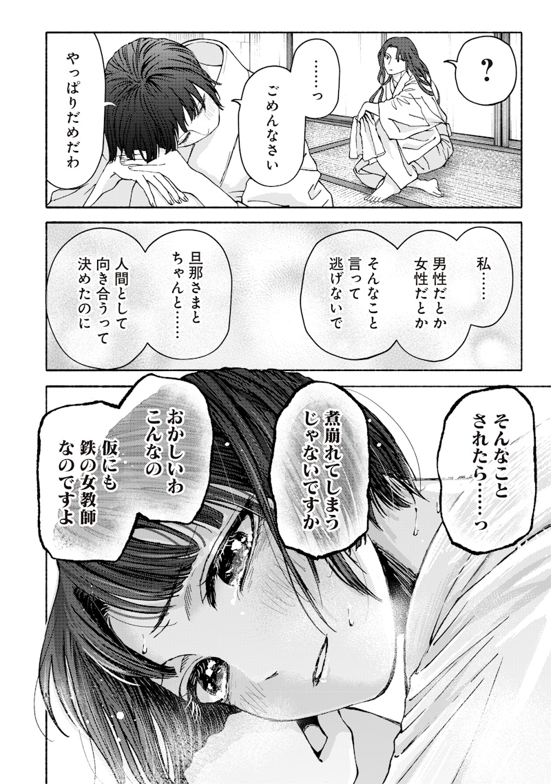 Mitsuzuki Taisho Roman-tan Chapter 2 26ページ