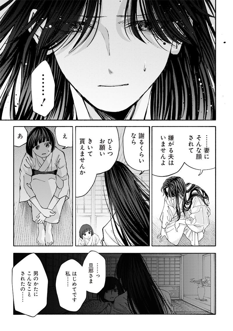 Mitsuzuki Taisho Roman-tan Chapter 2 27ページ