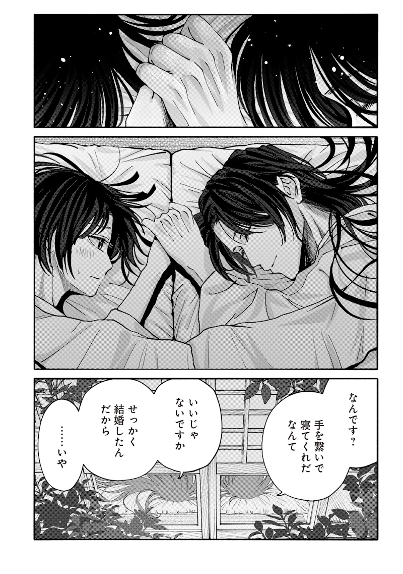 Mitsuzuki Taisho Roman-tan Chapter 2 28ページ