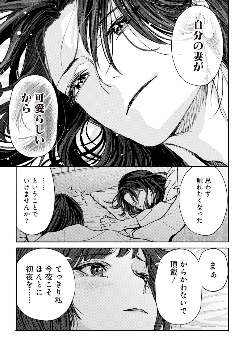 Mitsuzuki Taisho Roman-tan Chapter 2 29ページ
