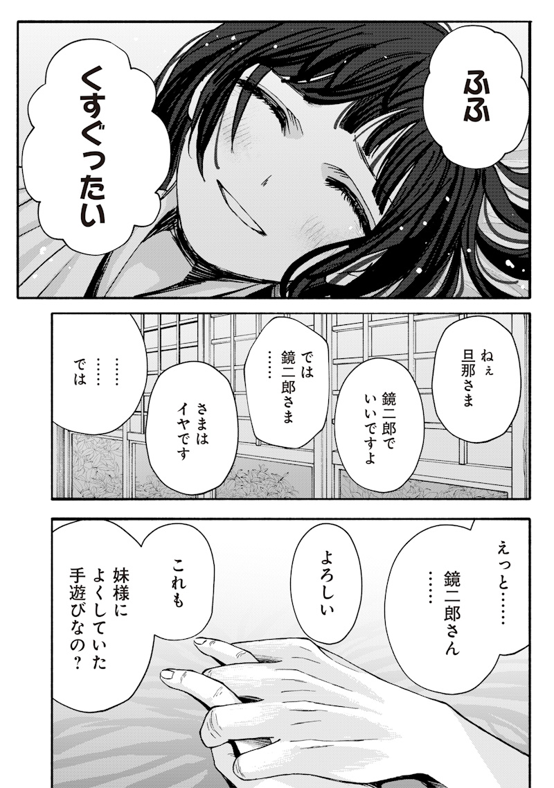 Mitsuzuki Taisho Roman-tan Chapter 2 31ページ