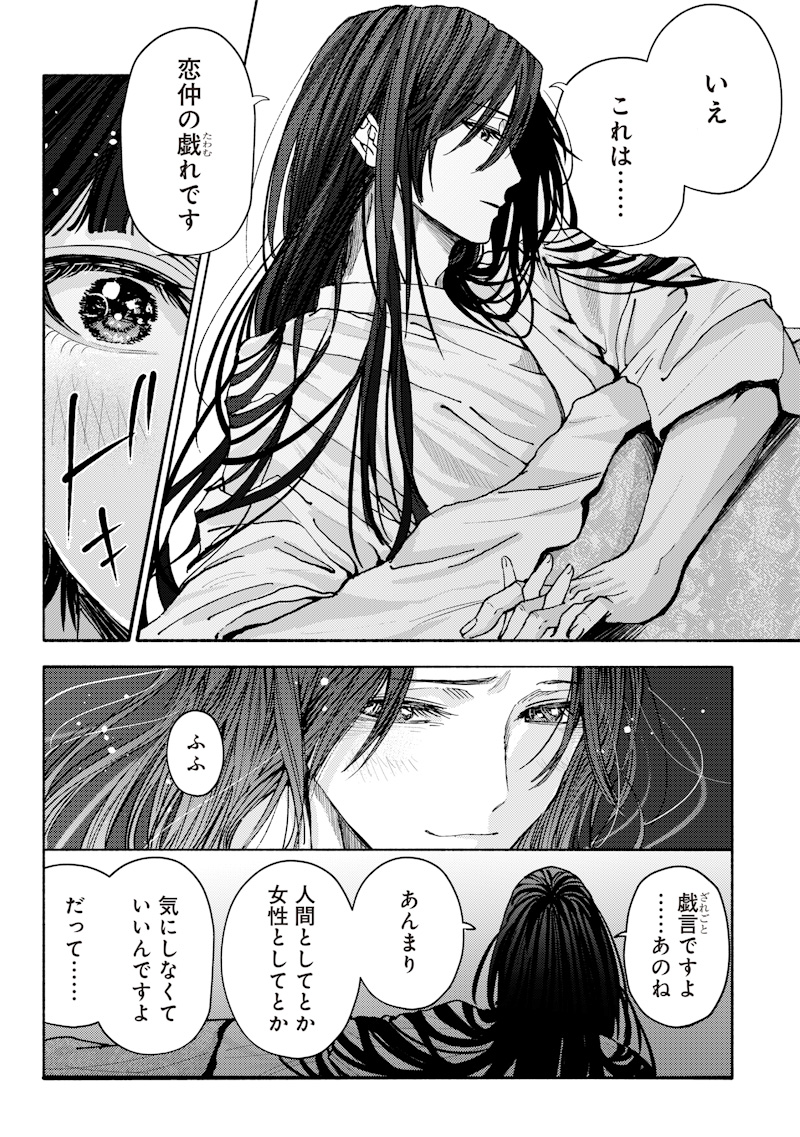 Mitsuzuki Taisho Roman-tan Chapter 2 32ページ
