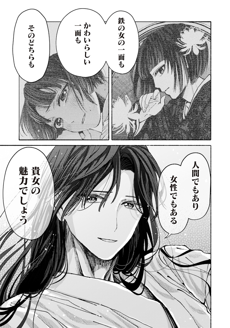 Mitsuzuki Taisho Roman-tan Chapter 2 33ページ