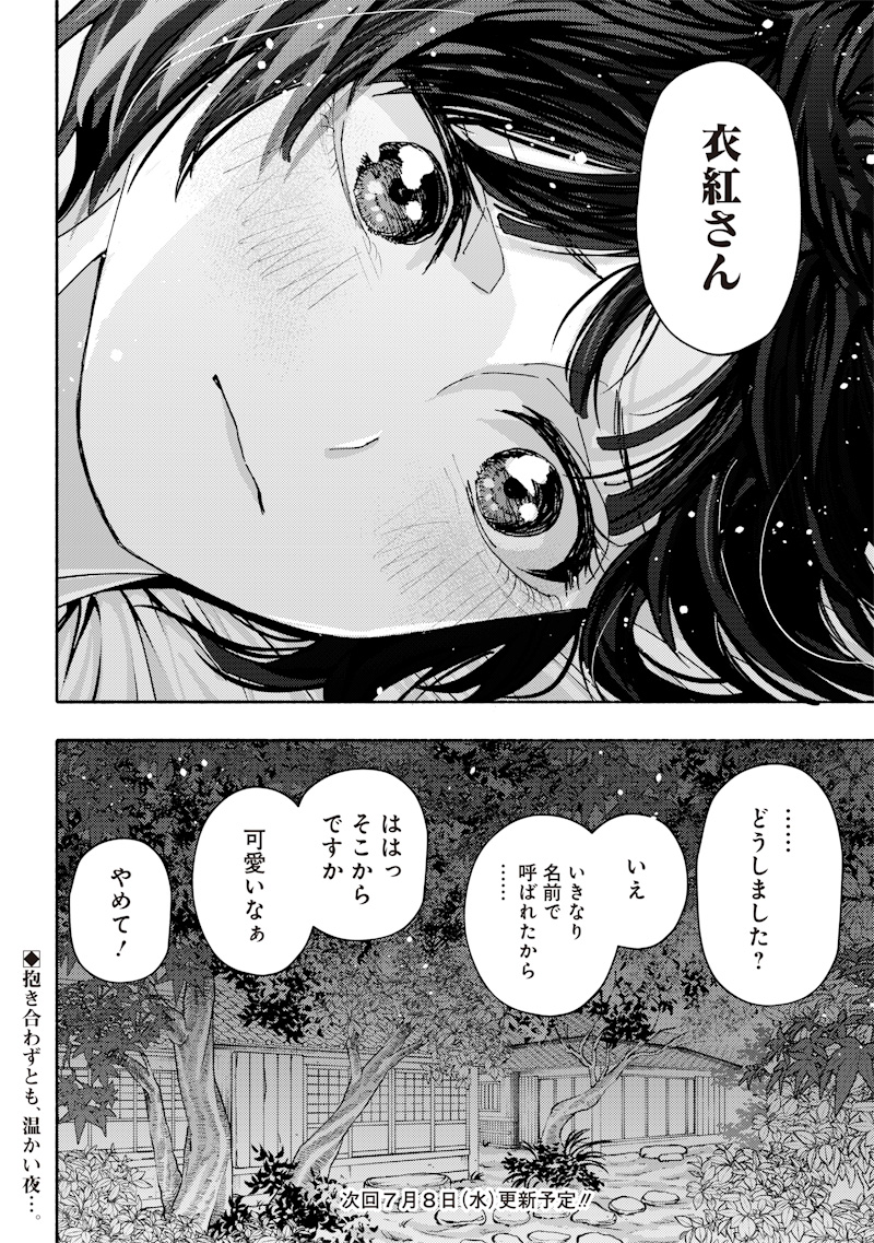 Mitsuzuki Taisho Roman-tan Chapter 2 34ページ