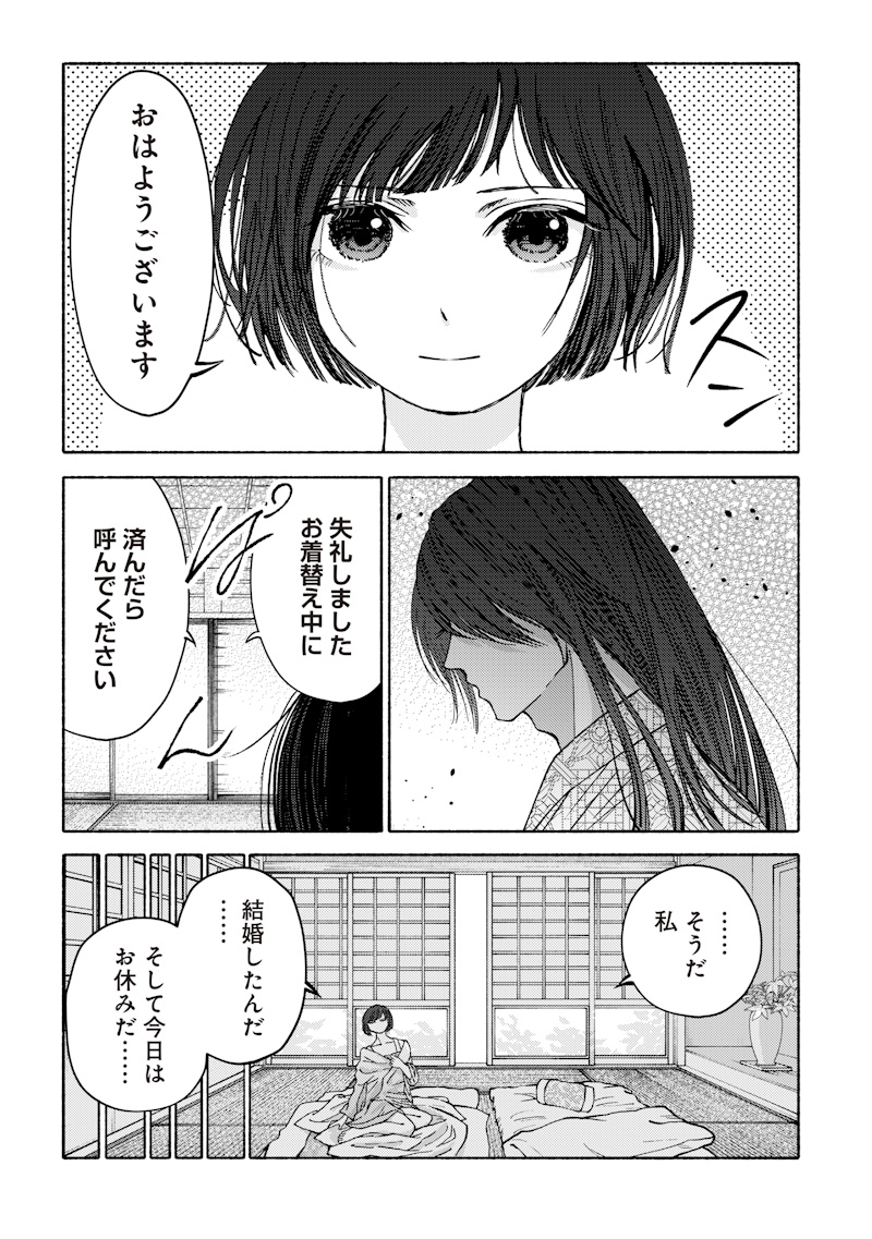Mitsuzuki Taisho Roman-tan Chapter 2 5ページ