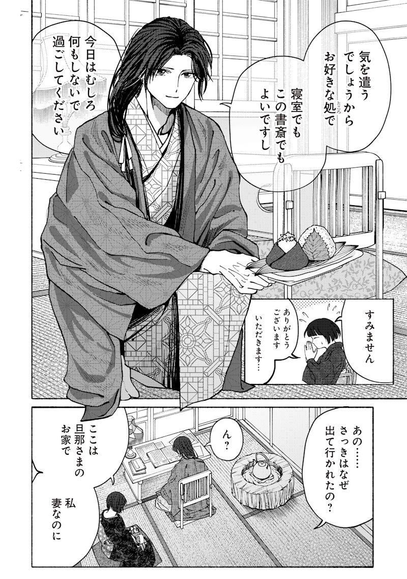 Mitsuzuki Taisho Roman-tan Chapter 2 6ページ