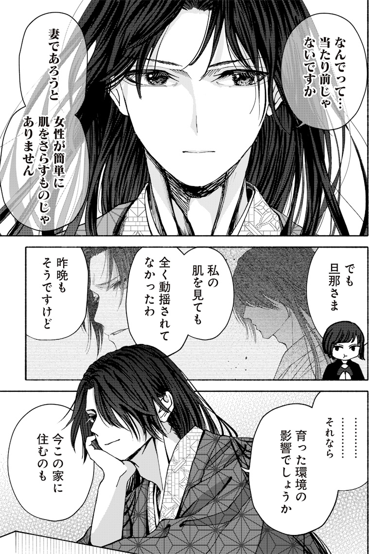 Mitsuzuki Taisho Roman-tan Chapter 2 7ページ