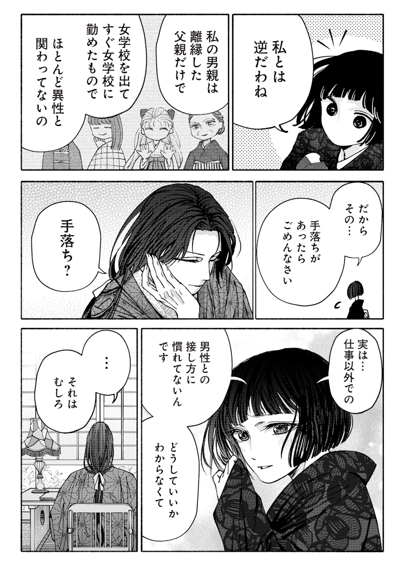 Mitsuzuki Taisho Roman-tan Chapter 2 9ページ