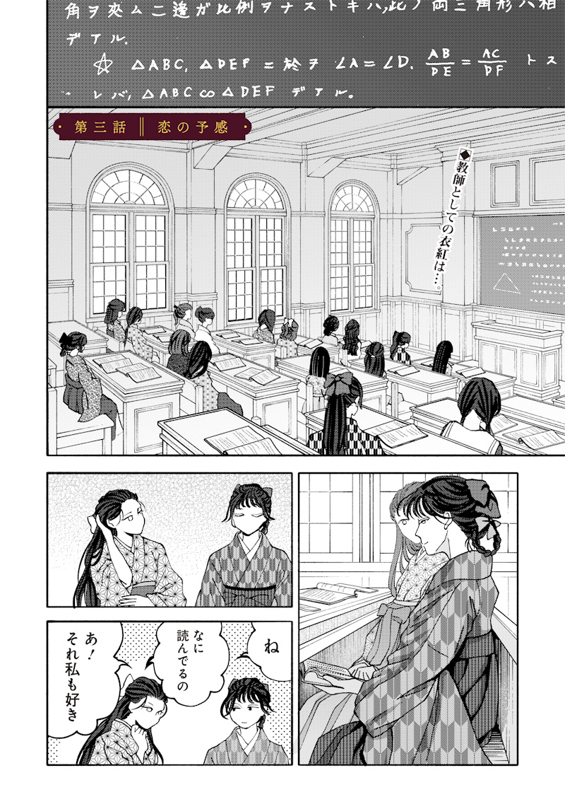 Mitsuzuki Taisho Roman-tan Chapter 3 2ページ
