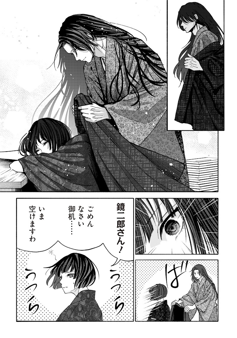 Mitsuzuki Taisho Roman-tan Chapter 3 11ページ