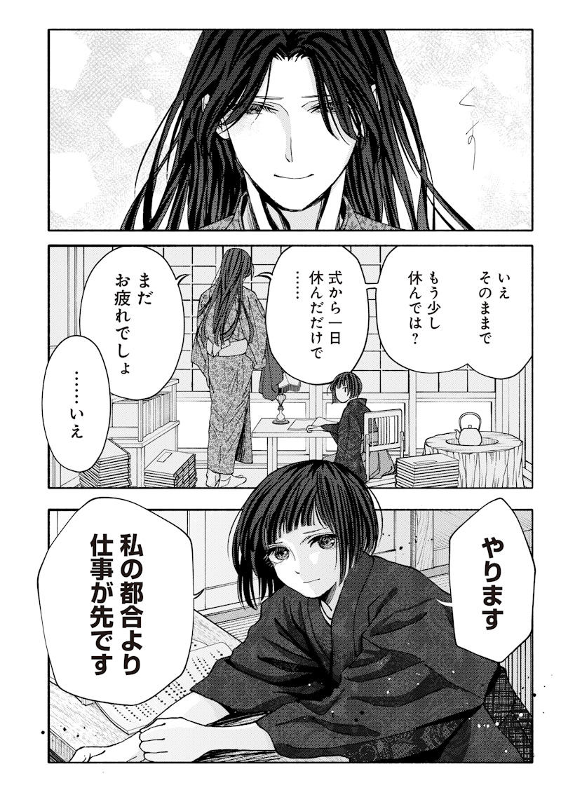 Mitsuzuki Taisho Roman-tan Chapter 3 12ページ