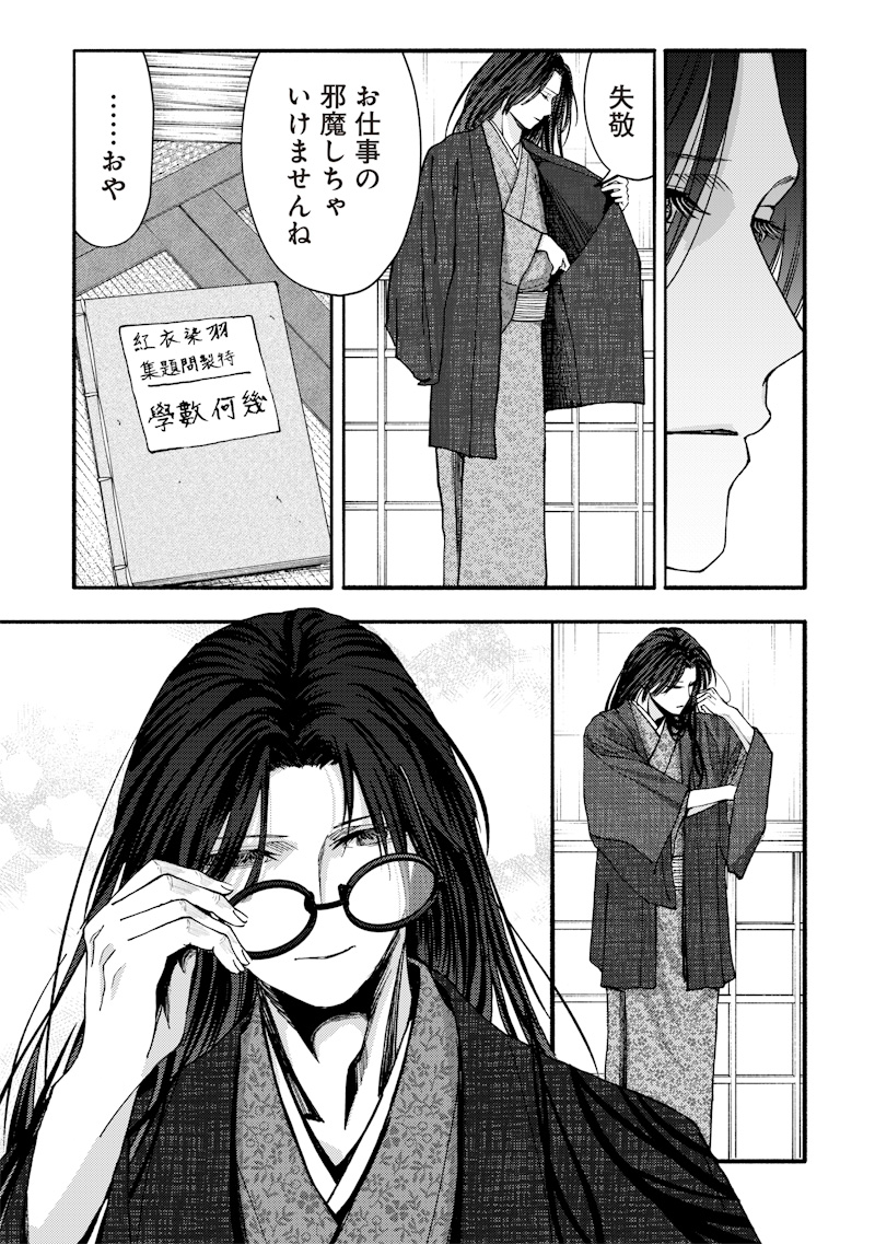 Mitsuzuki Taisho Roman-tan Chapter 3 13ページ