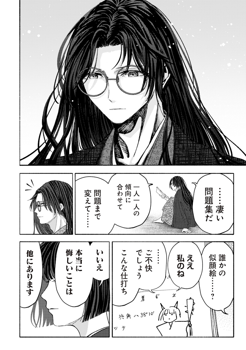 Mitsuzuki Taisho Roman-tan Chapter 3 14ページ