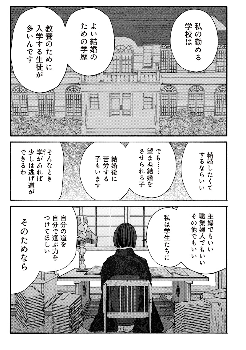 Mitsuzuki Taisho Roman-tan Chapter 3 15ページ