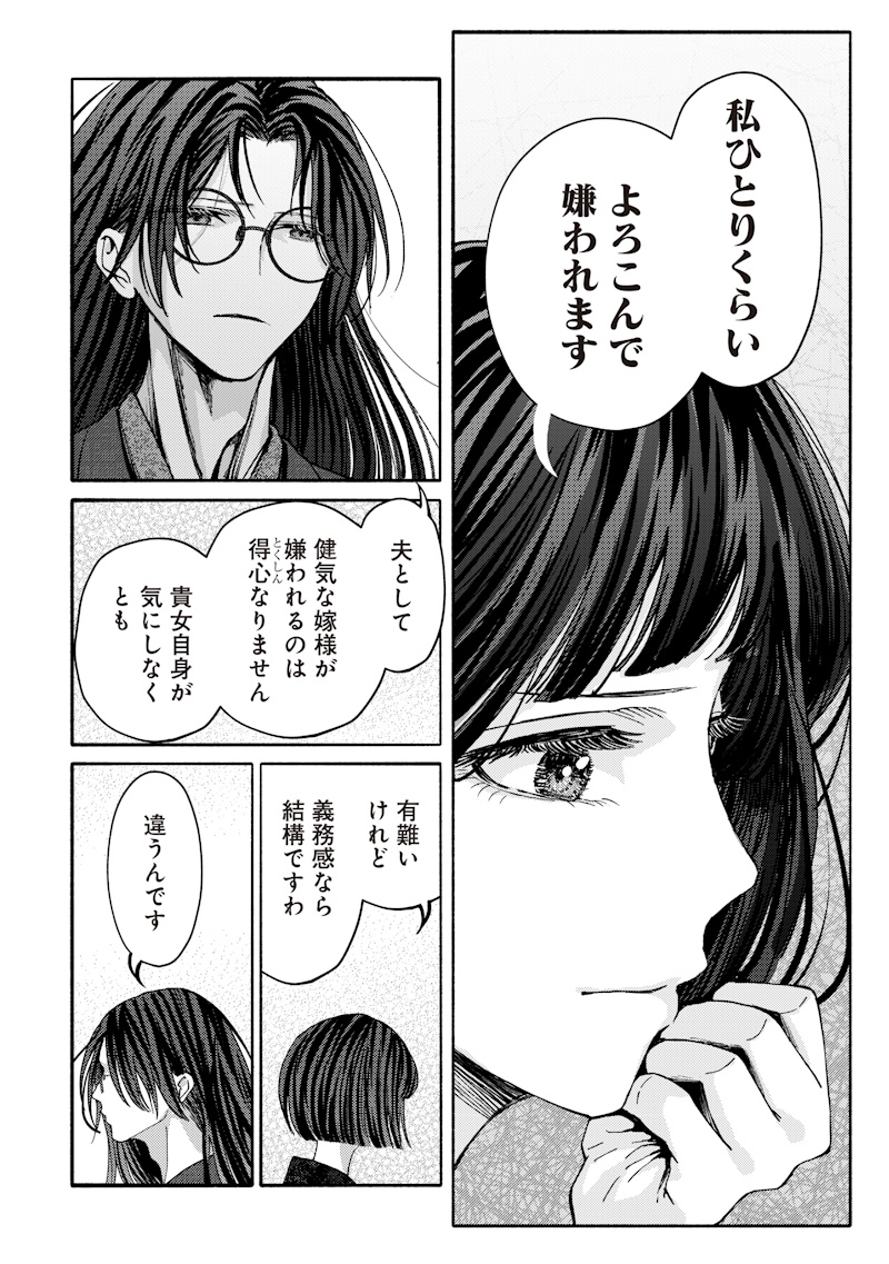 Mitsuzuki Taisho Roman-tan Chapter 3 16ページ