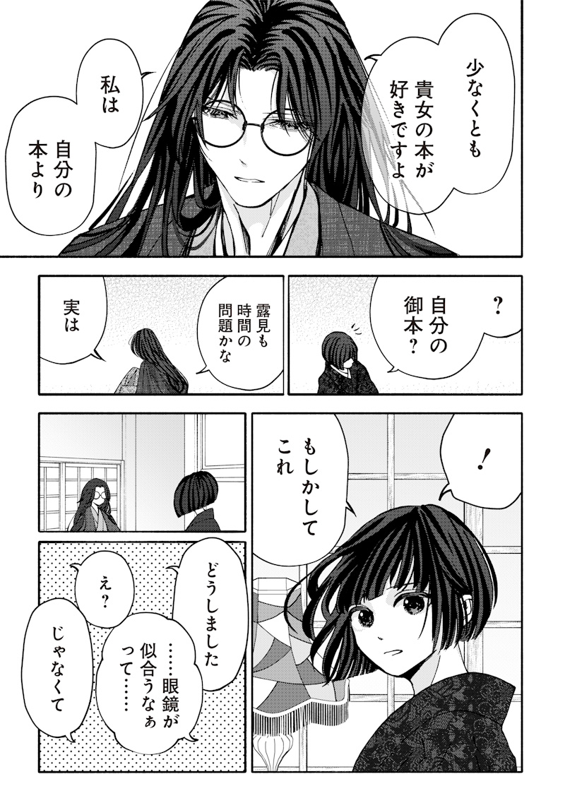 Mitsuzuki Taisho Roman-tan Chapter 3 17ページ