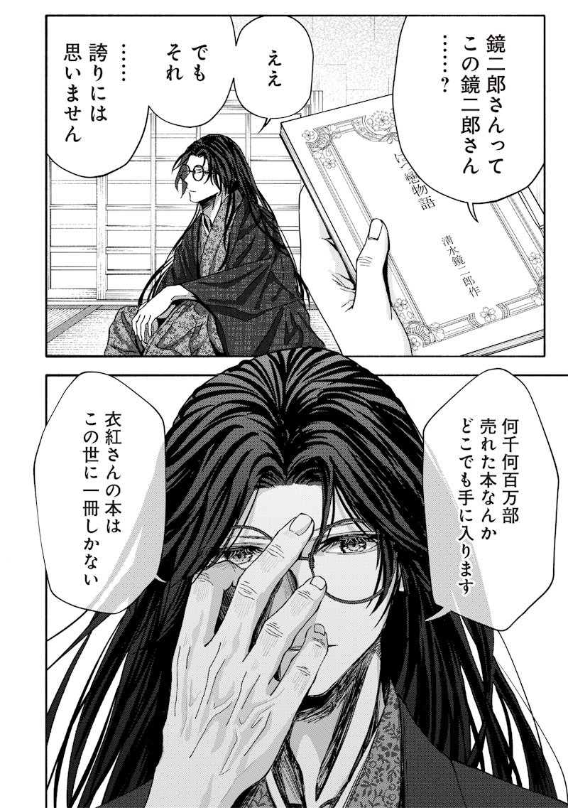 Mitsuzuki Taisho Roman-tan Chapter 3 18ページ