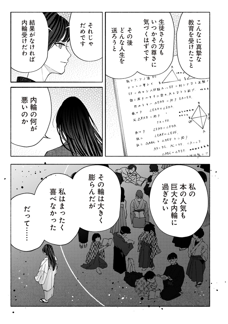 Mitsuzuki Taisho Roman-tan Chapter 3 19ページ