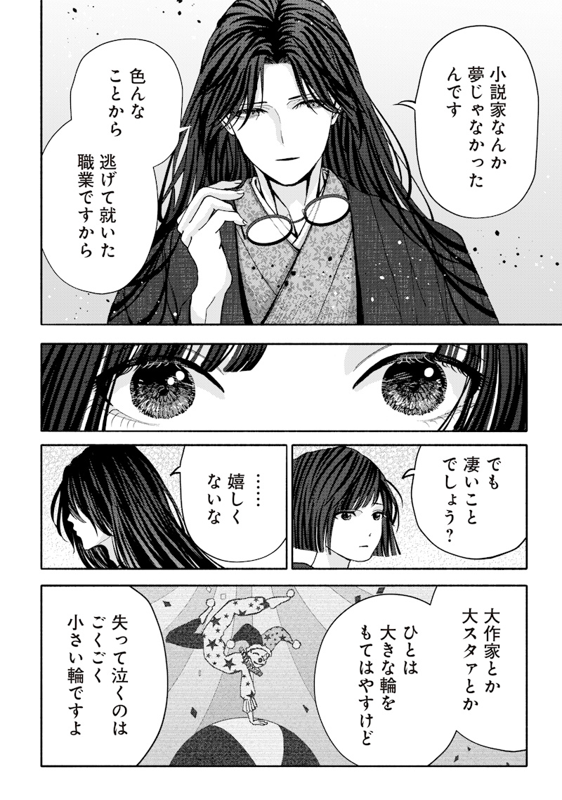 Mitsuzuki Taisho Roman-tan Chapter 3 20ページ