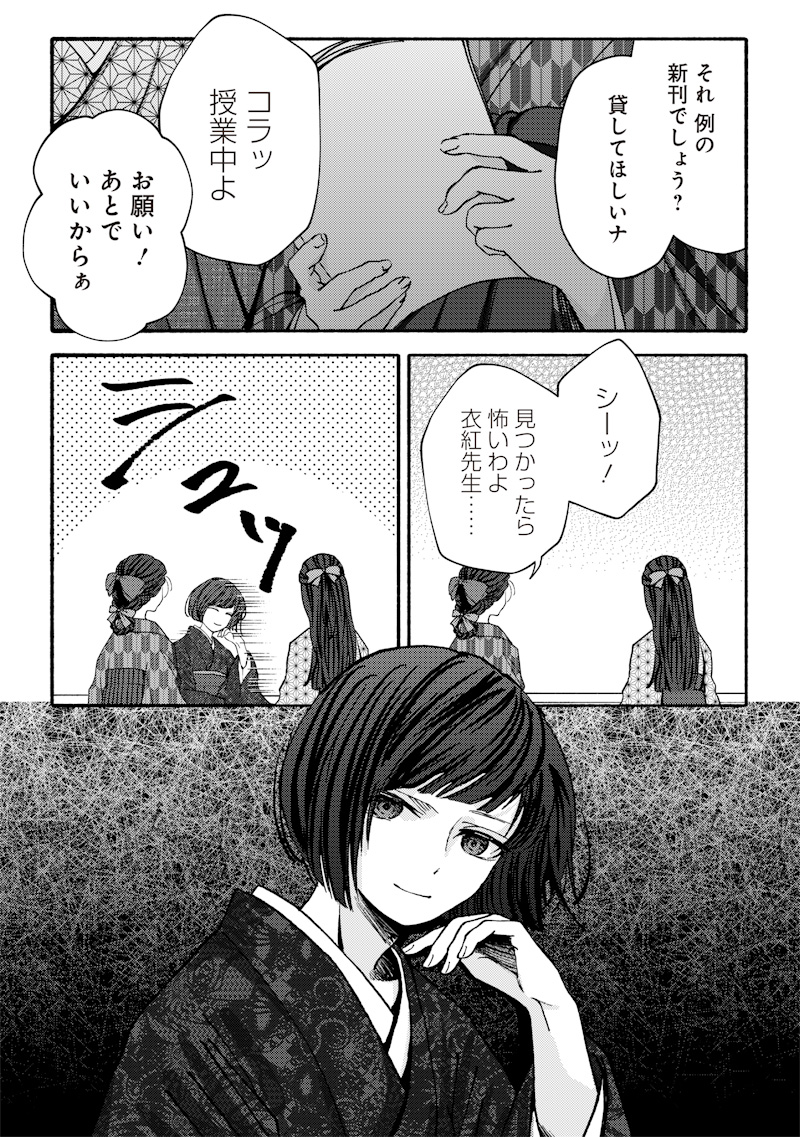 Mitsuzuki Taisho Roman-tan Chapter 3 3ページ
