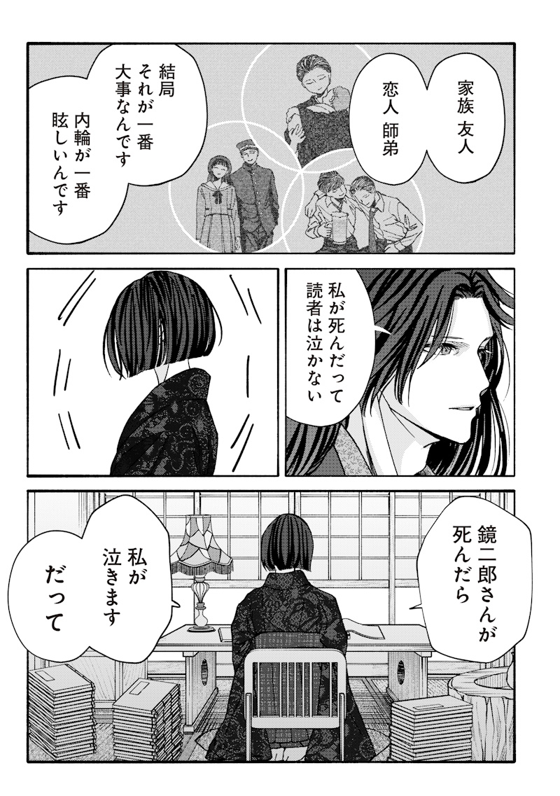 Mitsuzuki Taisho Roman-tan Chapter 3 21ページ