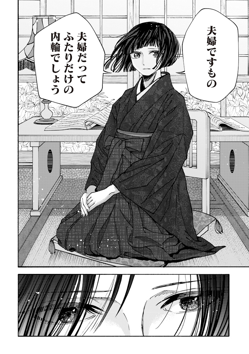 Mitsuzuki Taisho Roman-tan Chapter 3 22ページ