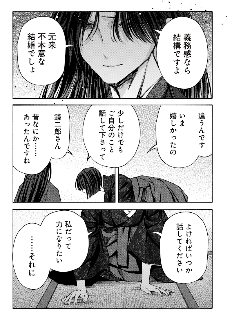 Mitsuzuki Taisho Roman-tan Chapter 3 23ページ